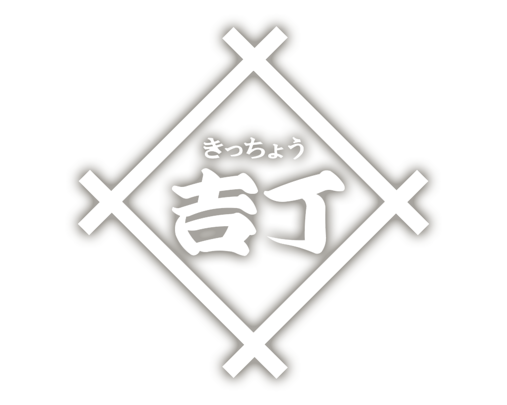 旬菜酒家 吉丁のトップページ用のロゴです。